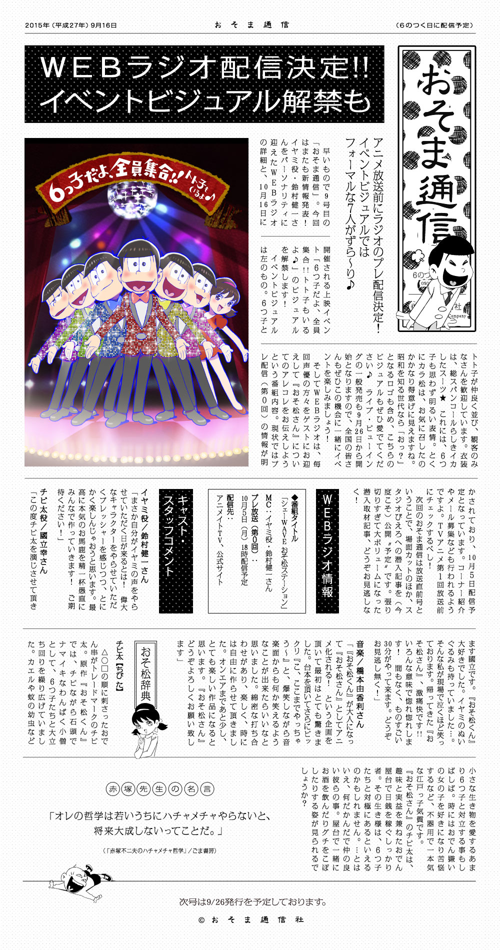 「第9回おそま通信」