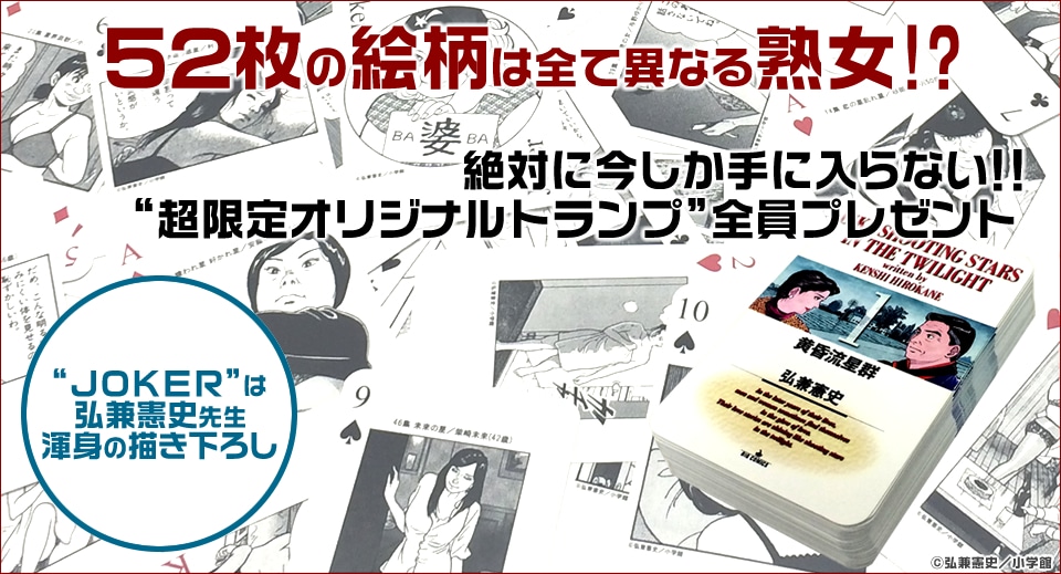 「黄昏流星群」全巻セットの告知ビジュアル。