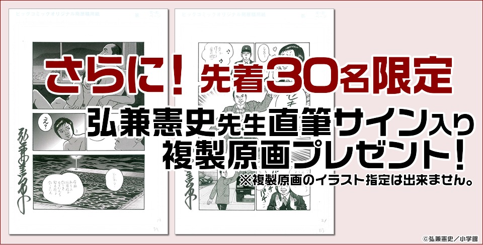 「黄昏流星群」全巻セットの告知ビジュアル。
