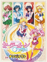 「美少女戦士セーラームーン Crystal in ナンジャタウン」ビジュアル
