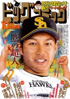 ビッグコミック10月増刊号