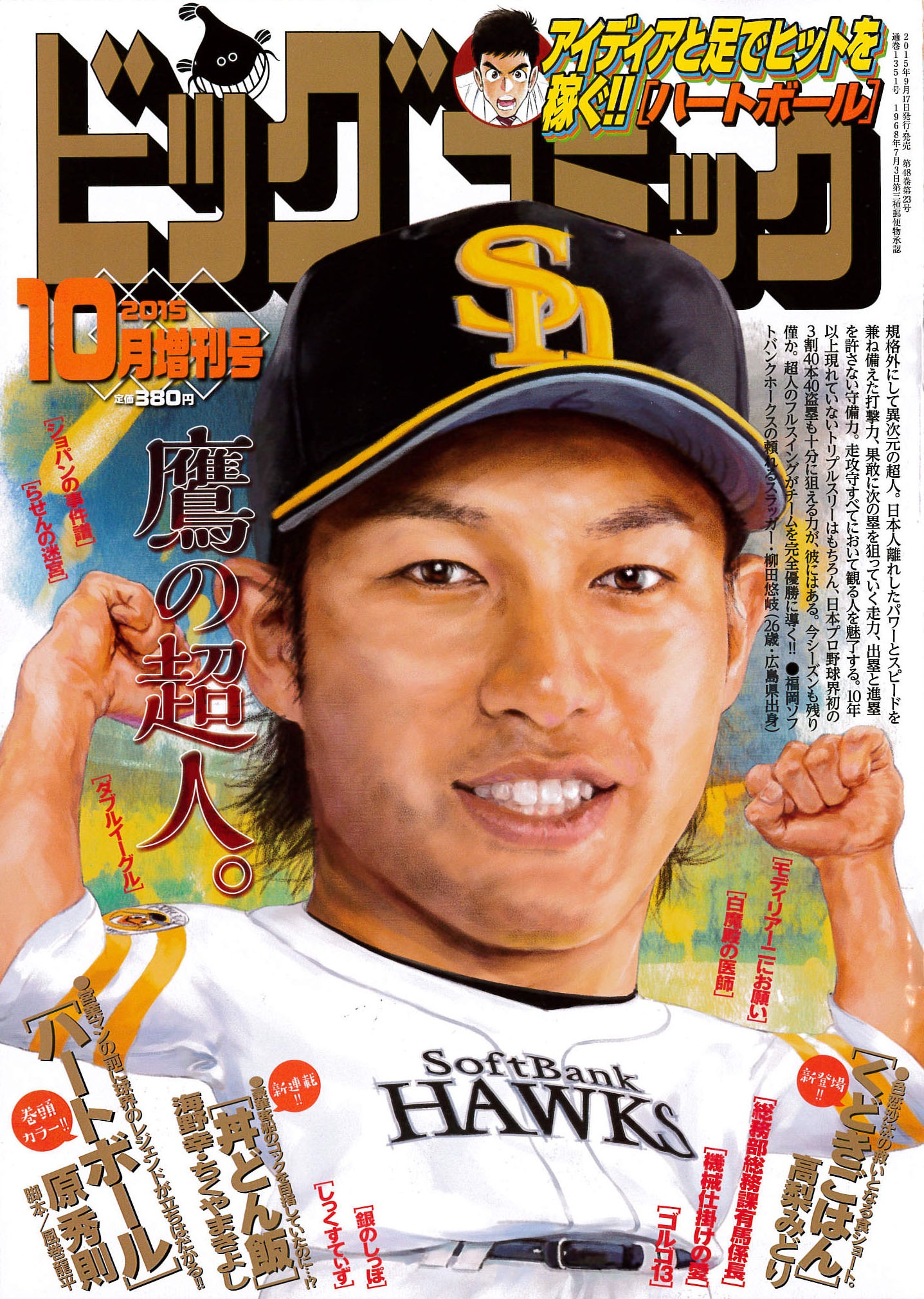 ビッグコミック10月増刊号