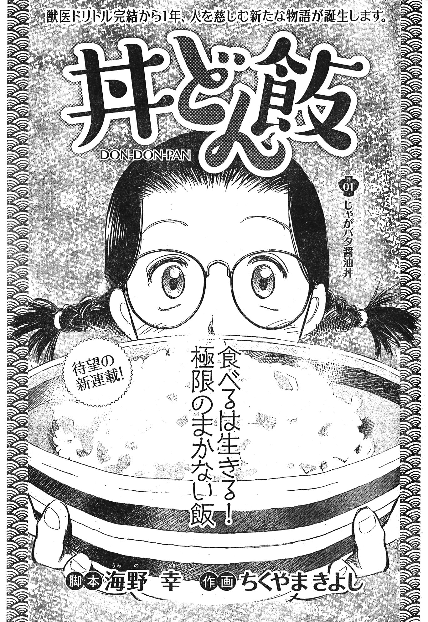 「丼どん飯」扉ページ