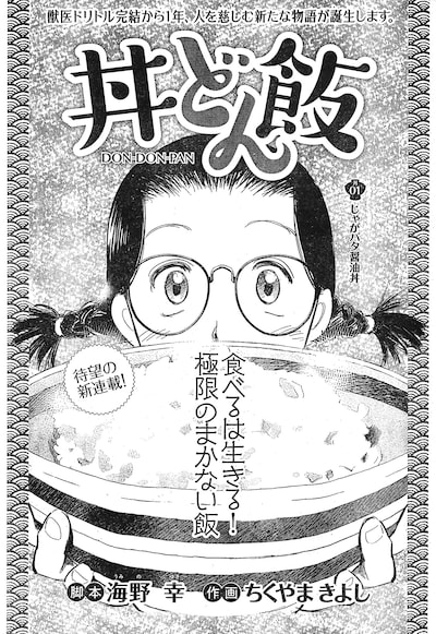 「丼どん飯」扉ページ