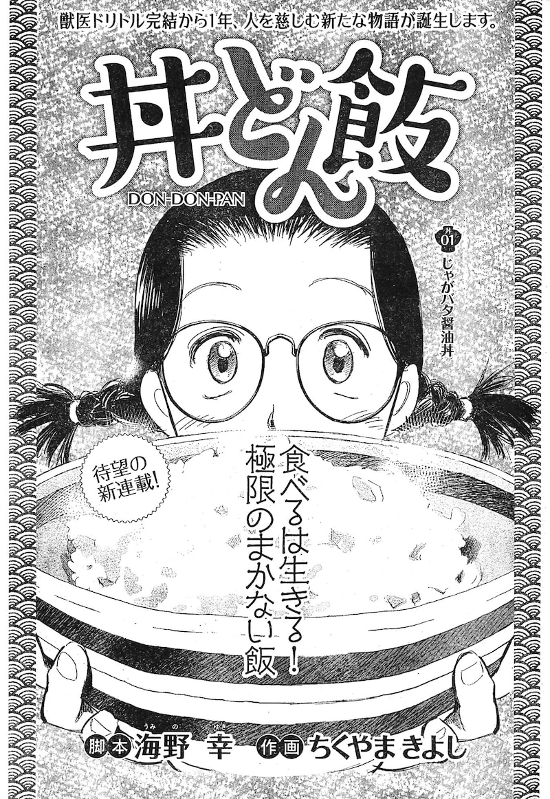 「丼どん飯」扉ページ