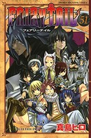 「FAIRY TAIL」51巻
