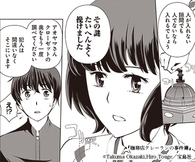 「珈琲店タレーランの事件簿」2巻より。ヒロイン・美星は、推理が完了すると「その謎たいへんよく挽けました」という決め台詞を言う。