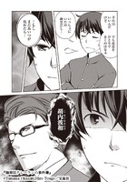 「珈琲店タレーランの事件簿」2巻より。美星のストーカーである胡内波和の脅威が、アオヤマと美星に迫る。