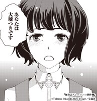 「珈琲店タレーランの事件簿」2巻の最終話より。美星が涙を見せた理由とは。