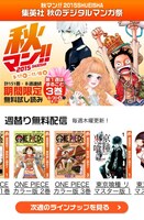 「秋マン!!2015」スマートフォン版特設サイトのイメージ。