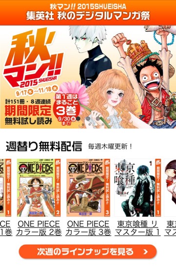 「秋マン!!2015」スマートフォン版特設サイトのイメージ。