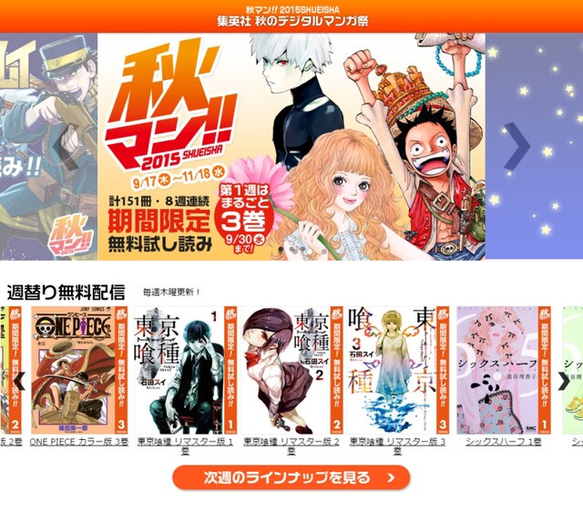 「秋マン!!2015」PC版特設サイトのイメージ。