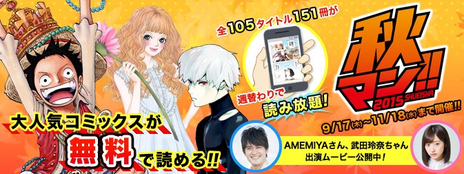 「秋マン!!2015」のバナー。