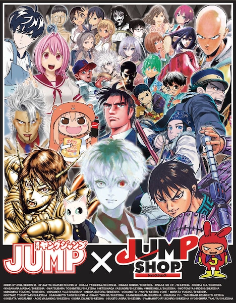 週刊ヤングジャンプ×JUMP SHOPフェアのビジュアル。