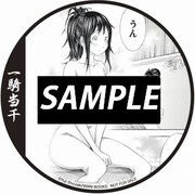 一部書店で「一騎当千」既刊1~23巻の購入者に配布されるコースターのうち1種。