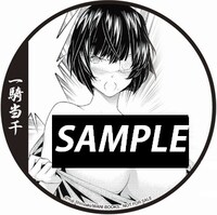 一部書店で「一騎当千」既刊1～23巻の購入者に配布されるコースターのうち1種。