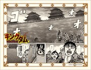 「キングダム」函谷関ビッグウエハース (c) HARA YASUHISA/SHUEISHA
