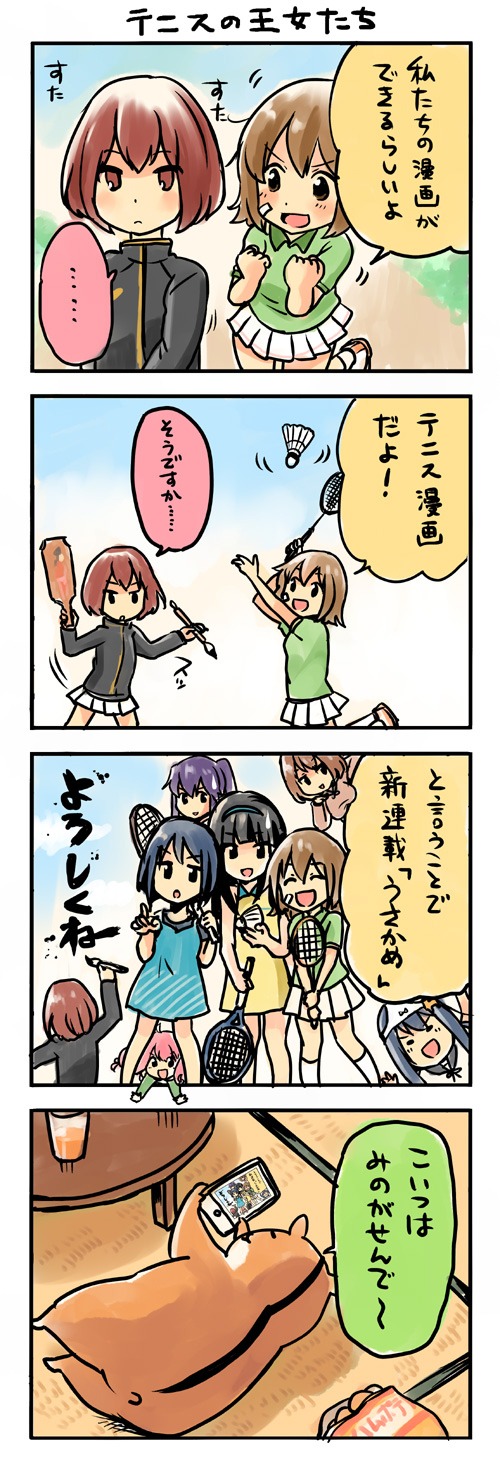 桐沢十三による「うさかめ」告知4コマ。