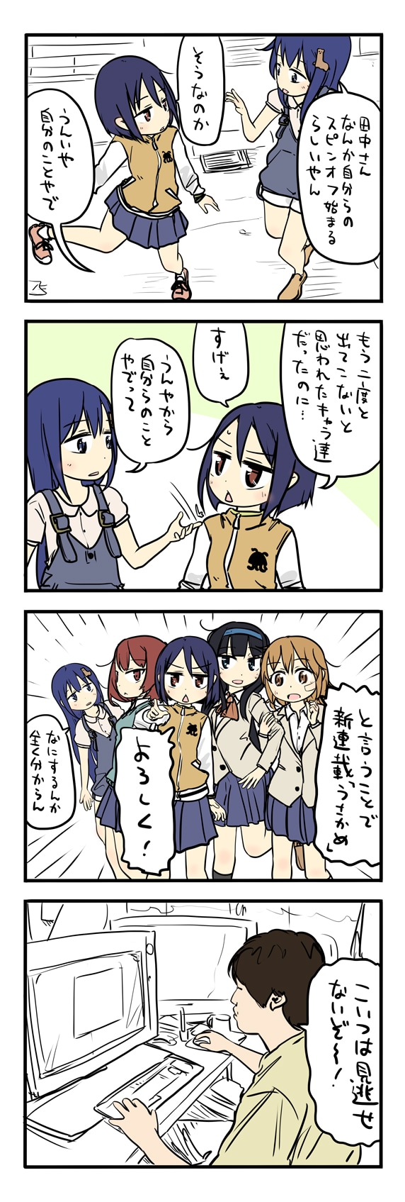 ルーツによる「うさかめ」告知4コマ。