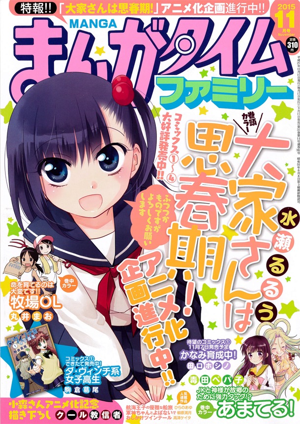 まんがタイムファミリー11月号