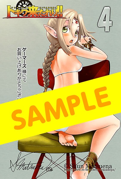 「トキワ来たれり!!」4巻をゲーマーズで購入すると進呈されるイラストカード。