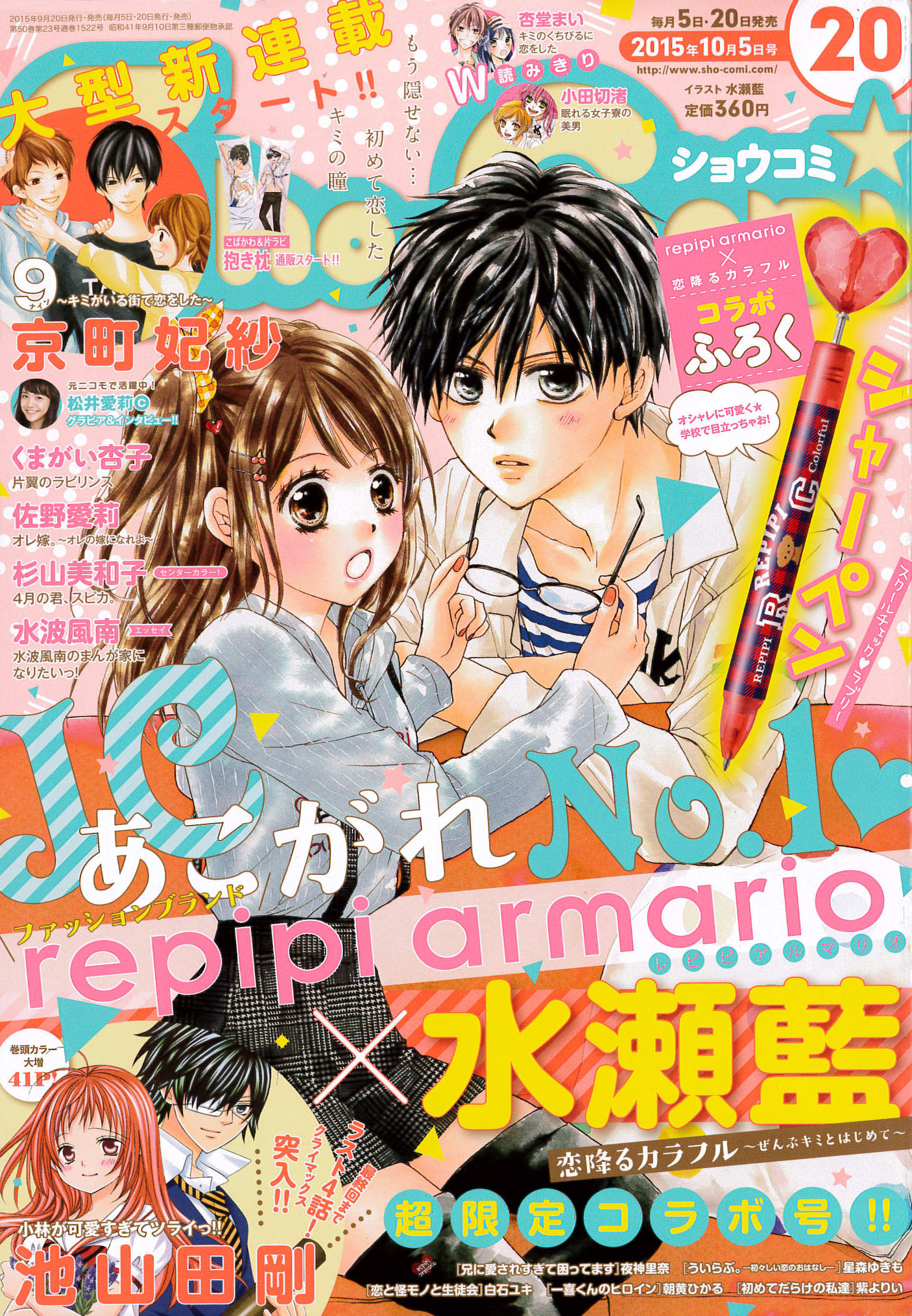 Sho-Comi20号（小学館）