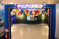 「テニプリ文化祭」のゲート。