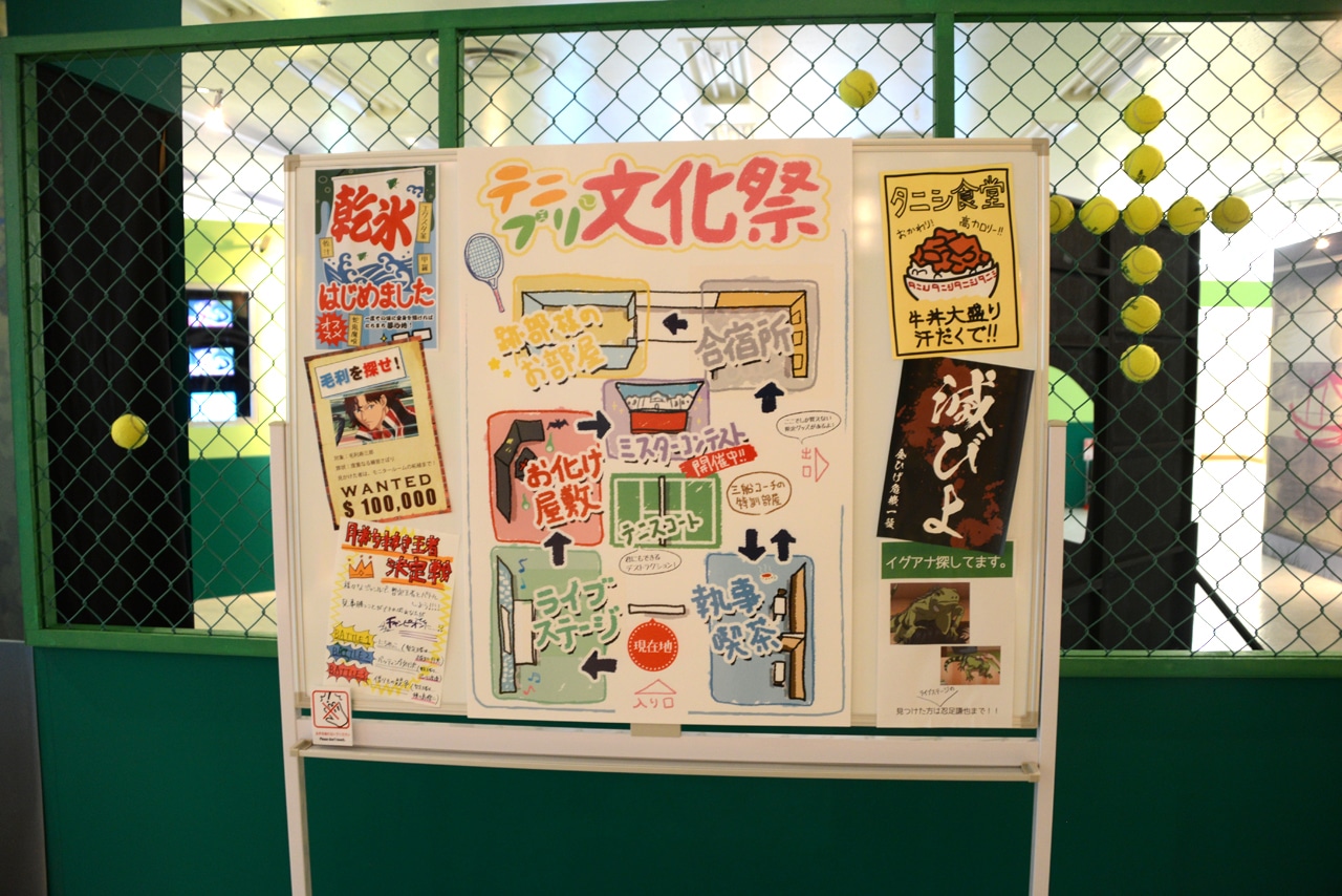 「テニプリ文化祭」のマップ。