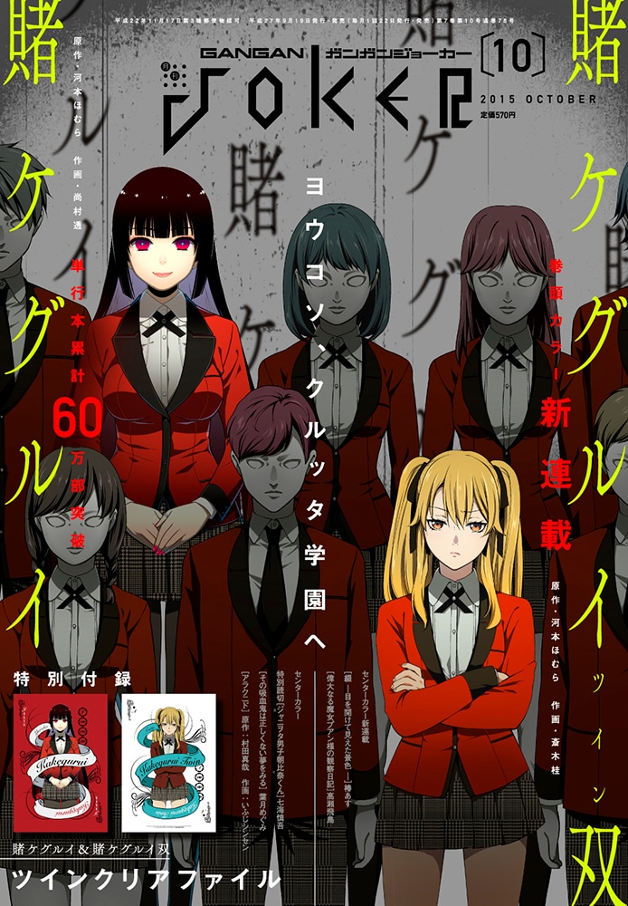 ガンガンJOKER10月号