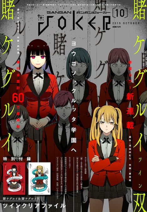ガンガンJOKER10月号