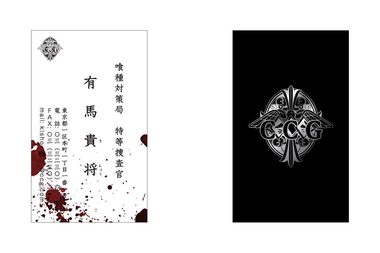 有馬貴将の名刺。(c)石田スイ／集英社