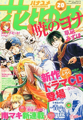 花とゆめ20号