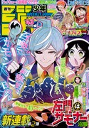 週刊少年ジャンプ43号