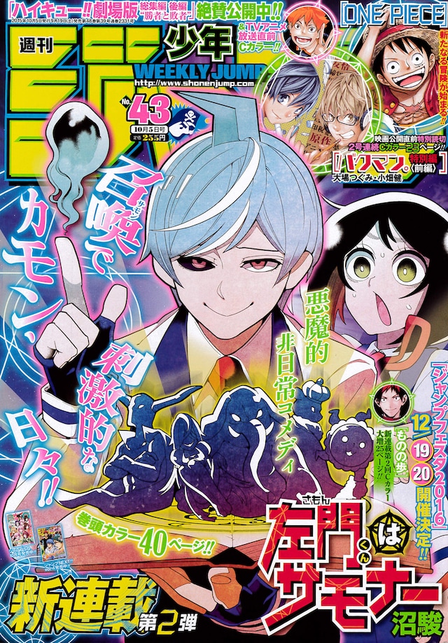 週刊少年ジャンプ43号
