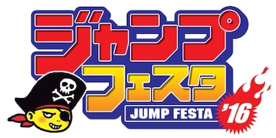 「ジャンプフェスタ2016」のロゴ。