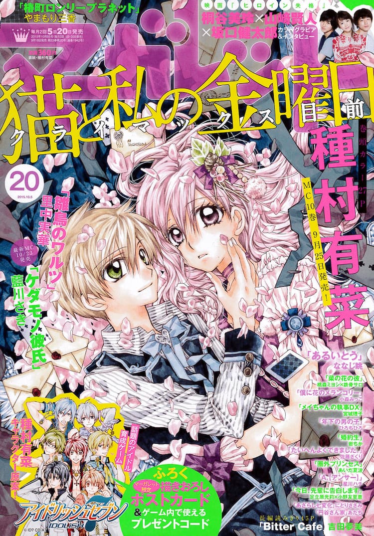 種村有菜描き下ろし アイドリッシュセブン ポストカードがマーガレットに コミックナタリー