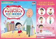 「PUTITTO シリーズ ちびまる子ちゃん」のポスター。