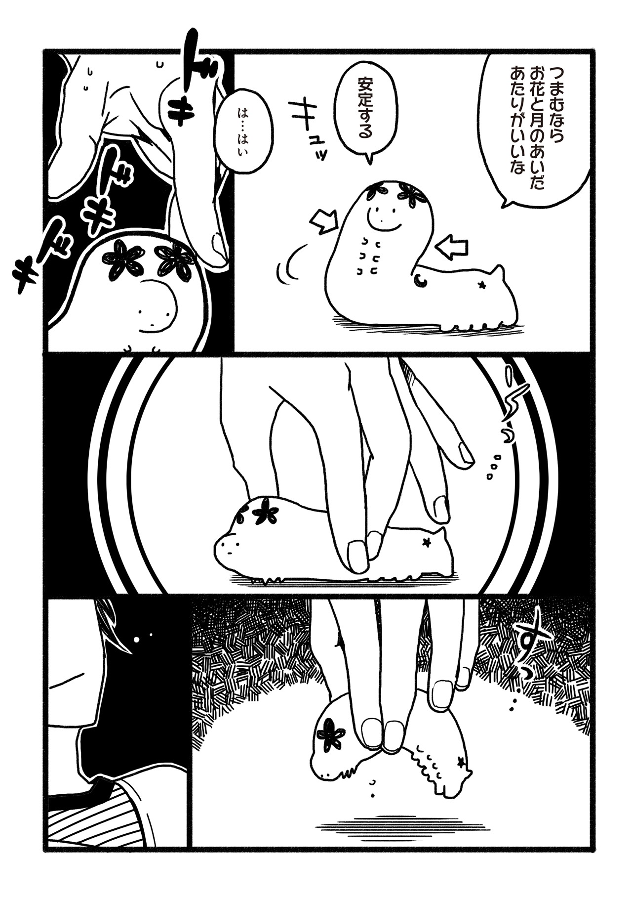 「おかいこぐるみ」より。