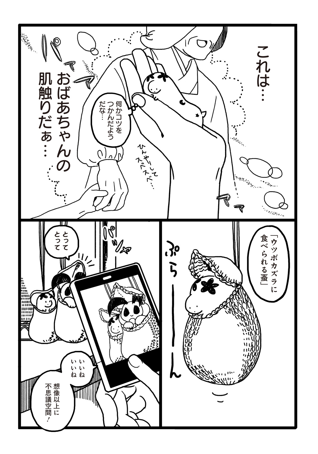 「おかいこぐるみ」より。