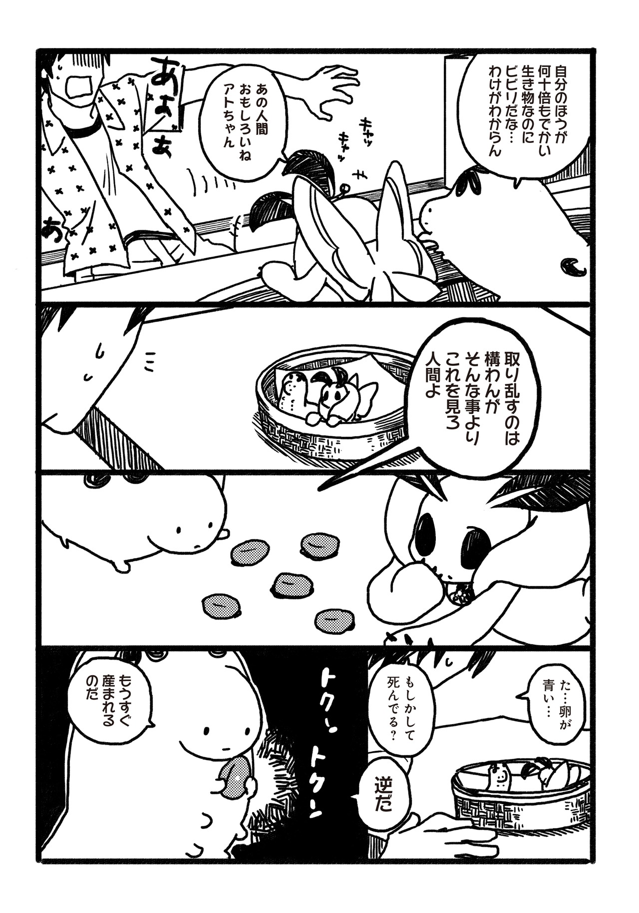 「おかいこぐるみ」より。