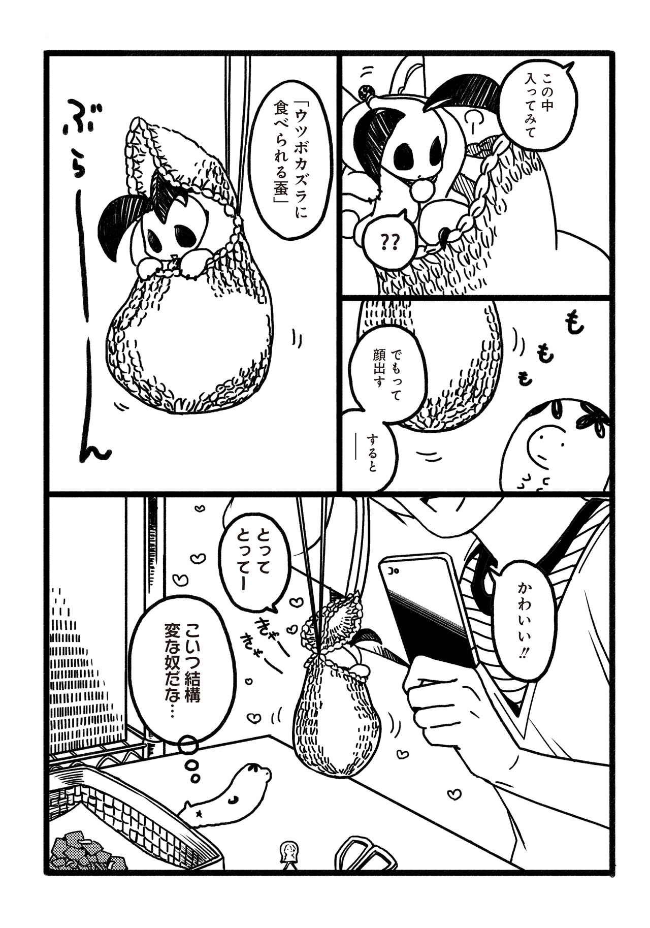 「おかいこぐるみ」より。