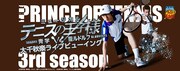 「ミュージカル『テニスの王子様』3rdシーズン 青学（せいがく）vs聖ルドルフ」大千秋楽公演のライブビューイング決定のビジュアル。