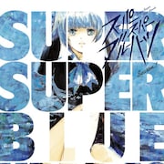 “超々憂鬱”な若者たちの青春物語、山田玲司の最新作1巻発売