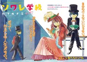 靴下ぬぎ子「ソワレ学級」第1話の扉ページ。