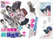 鮭夫「ヒトミ先生の保健室」