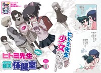 鮭夫「ヒトミ先生の保健室」