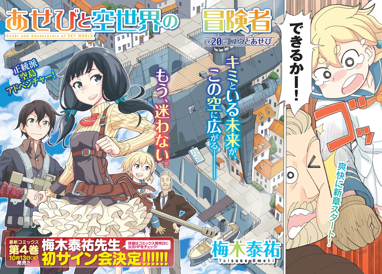 梅木泰祐「あせびと空世界の冒険者」