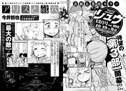 月刊COMICリュウ11月号の次号予告ページ。