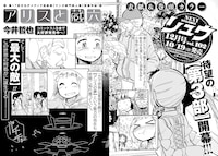 月刊COMICリュウ11月号の次号予告ページ。