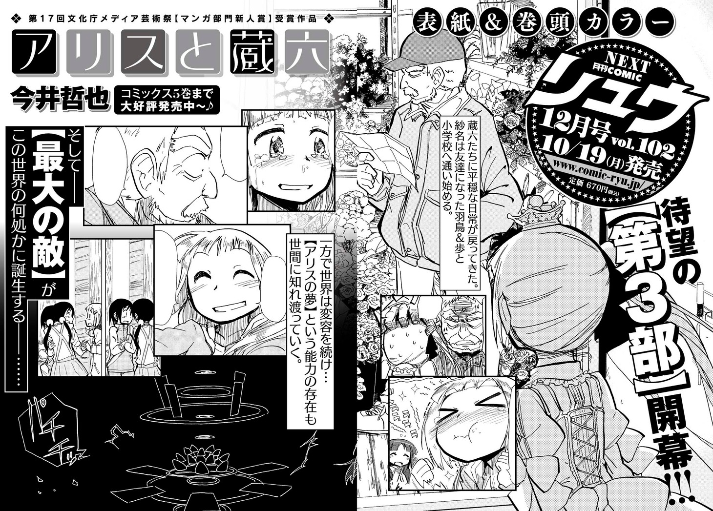 月刊COMICリュウ11月号の次号予告ページ。